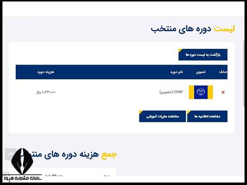 ثبت نام سیسکو در دوره های جهاد دانشگاهی